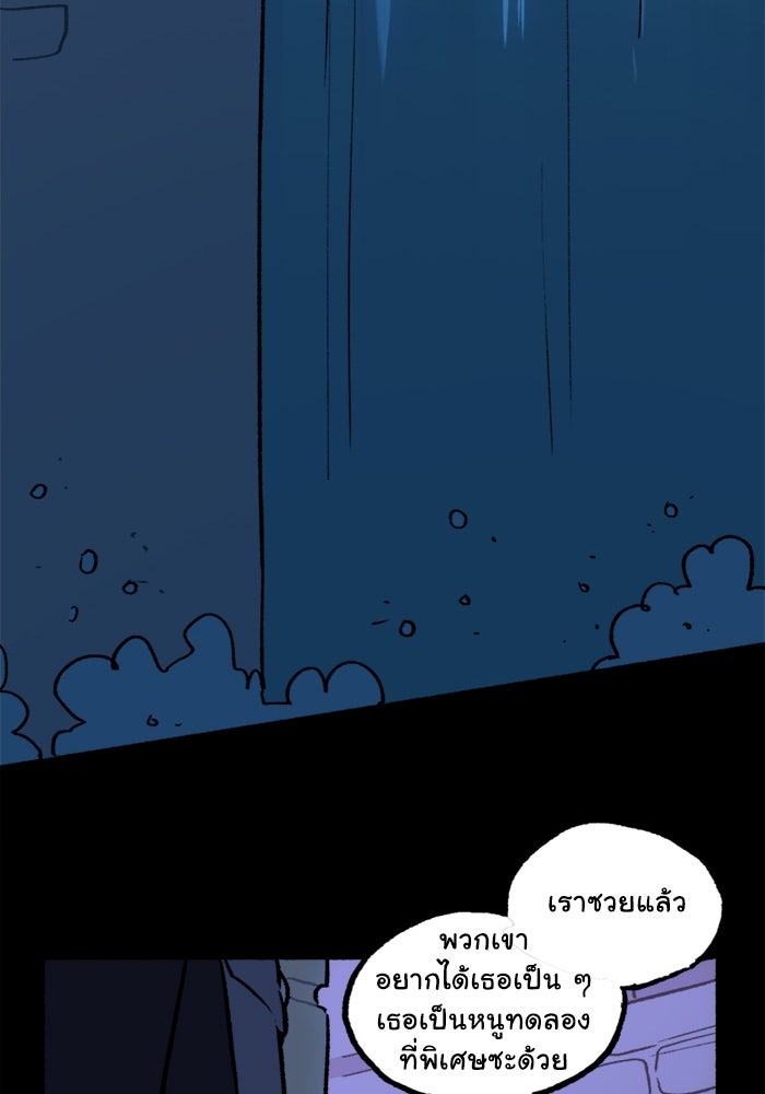 มาริโอเน็ตต้า คณะละครสัตว์มรณะ - หน้า 70