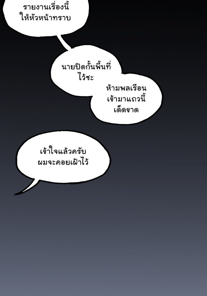 มาริโอเน็ตต้า คณะละครสัตว์มรณะ - หน้า 73