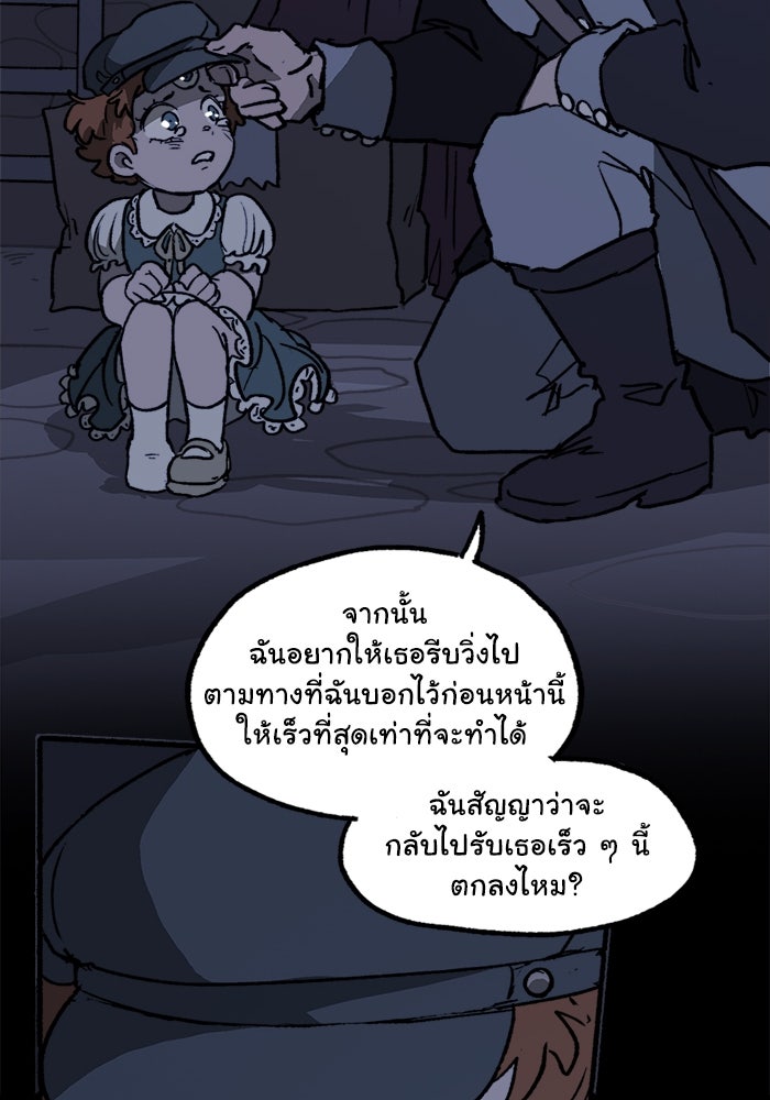 มาริโอเน็ตต้า คณะละครสัตว์มรณะ - หน้า 79