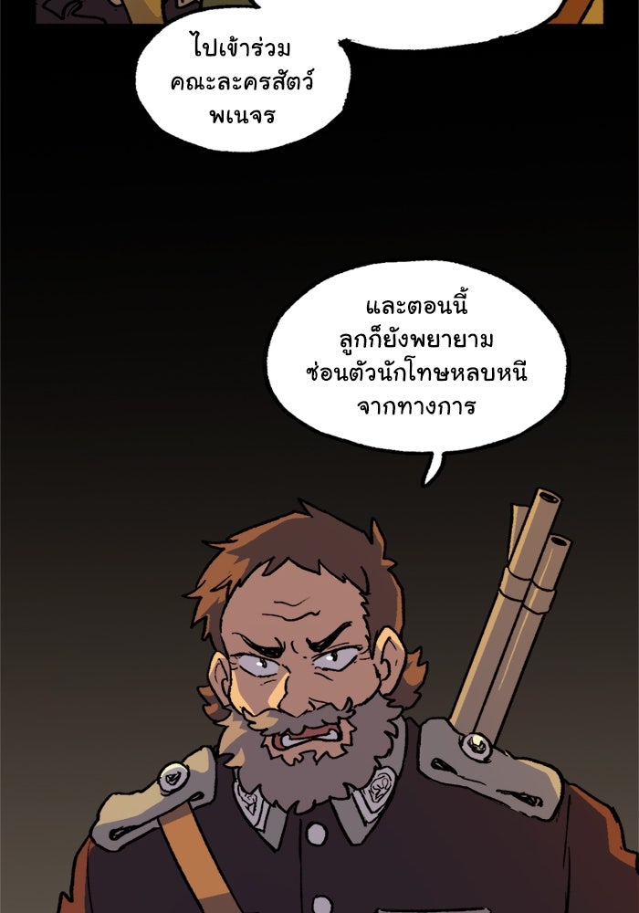 มาริโอเน็ตต้า คณะละครสัตว์มรณะ - หน้า 19