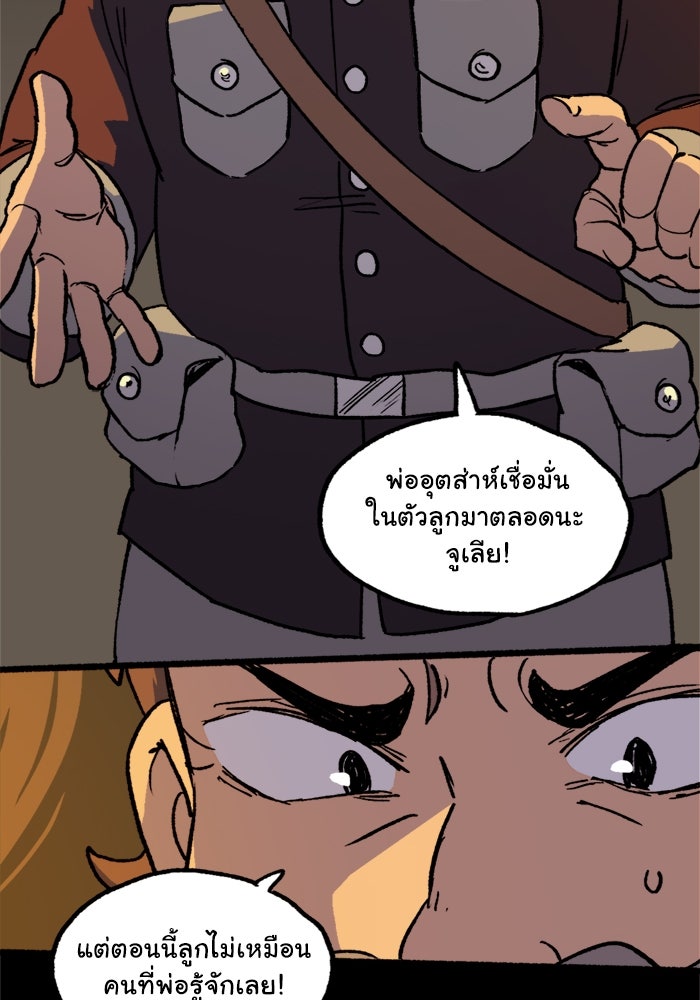 มาริโอเน็ตต้า คณะละครสัตว์มรณะ - หน้า 20