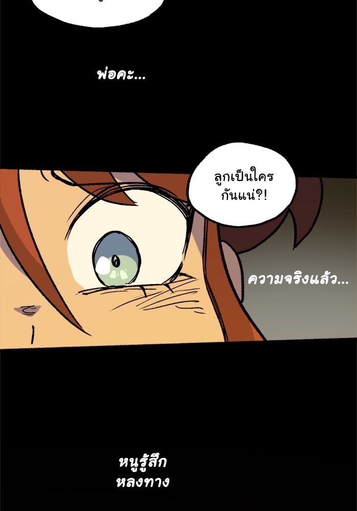 มาริโอเน็ตต้า คณะละครสัตว์มรณะ - หน้า 21