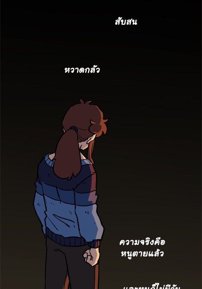 มาริโอเน็ตต้า คณะละครสัตว์มรณะ - หน้า 22