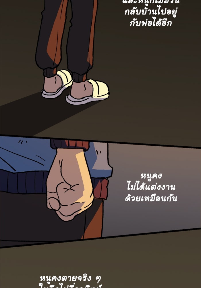 มาริโอเน็ตต้า คณะละครสัตว์มรณะ - หน้า 23