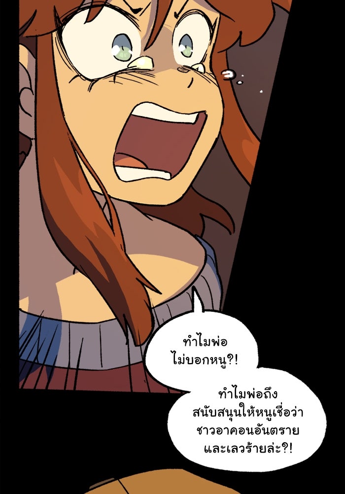 มาริโอเน็ตต้า คณะละครสัตว์มรณะ - หน้า 28