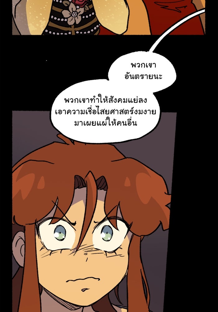 มาริโอเน็ตต้า คณะละครสัตว์มรณะ - หน้า 31