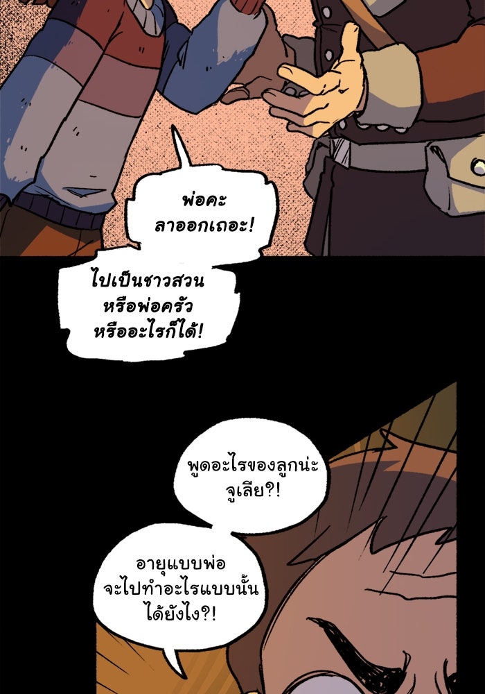 มาริโอเน็ตต้า คณะละครสัตว์มรณะ - หน้า 33