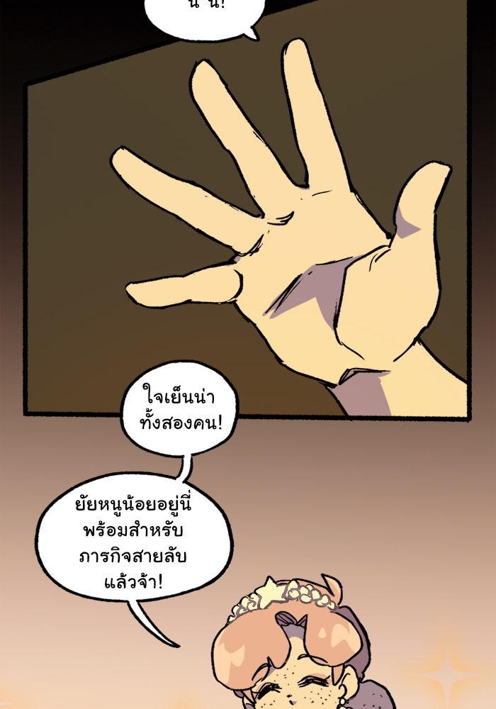 มาริโอเน็ตต้า คณะละครสัตว์มรณะ - หน้า 37