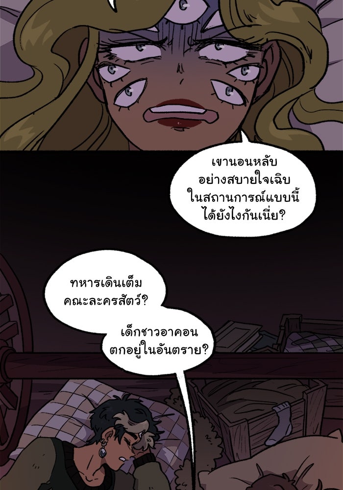 มาริโอเน็ตต้า คณะละครสัตว์มรณะ - หน้า 4