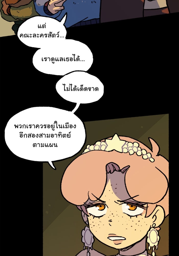 มาริโอเน็ตต้า คณะละครสัตว์มรณะ - หน้า 46