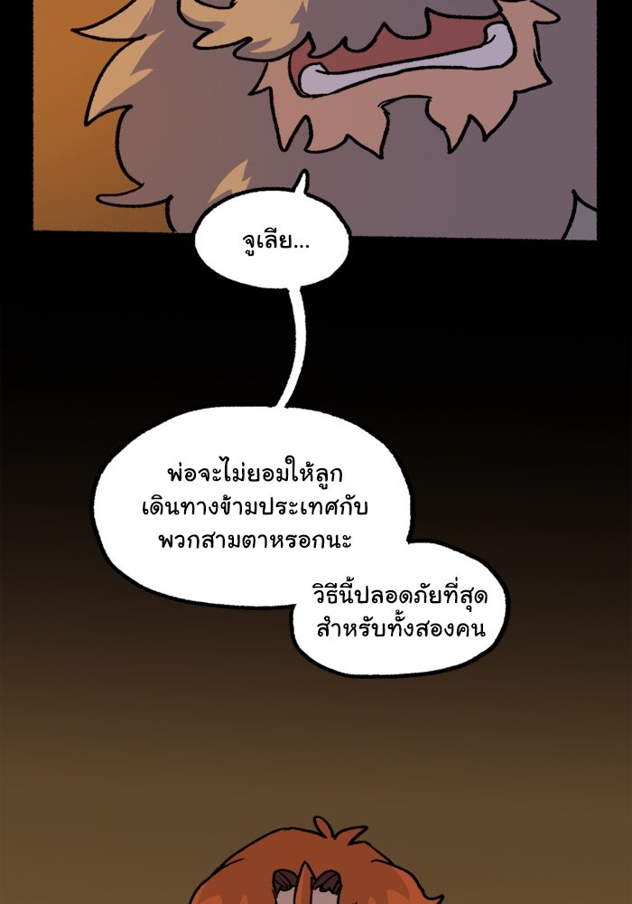 มาริโอเน็ตต้า คณะละครสัตว์มรณะ - หน้า 48