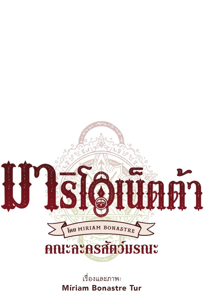 มาริโอเน็ตต้า คณะละครสัตว์มรณะ - หน้า 72