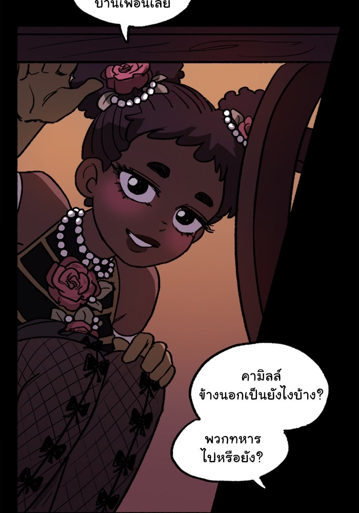 มาริโอเน็ตต้า คณะละครสัตว์มรณะ - หน้า 9