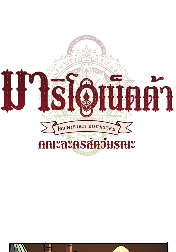 มาริโอเน็ตต้า คณะละครสัตว์มรณะ - หน้า 1