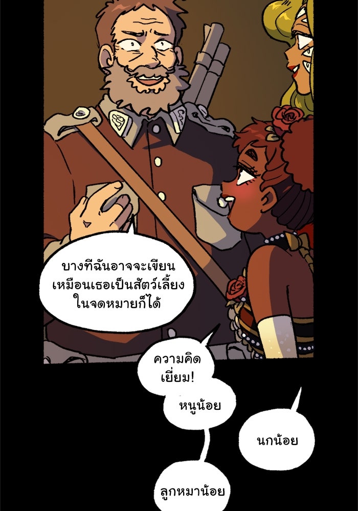 มาริโอเน็ตต้า คณะละครสัตว์มรณะ - หน้า 30