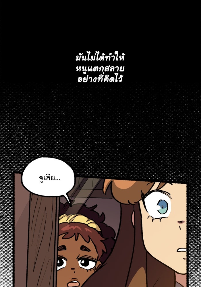มาริโอเน็ตต้า คณะละครสัตว์มรณะ - หน้า 37