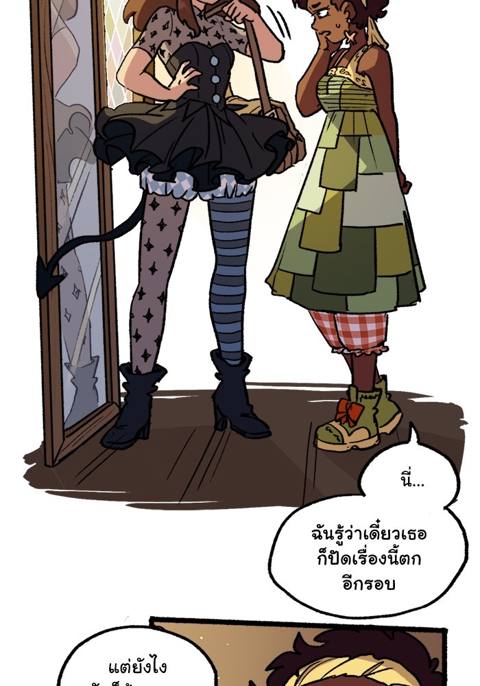 มาริโอเน็ตต้า คณะละครสัตว์มรณะ - หน้า 39