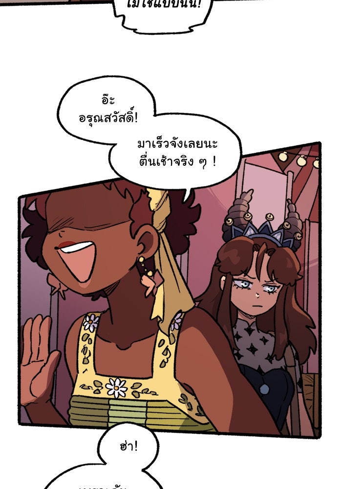 มาริโอเน็ตต้า คณะละครสัตว์มรณะ - หน้า 49
