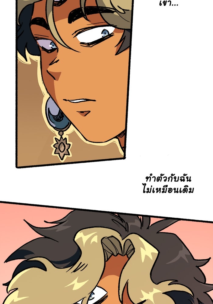 มาริโอเน็ตต้า คณะละครสัตว์มรณะ - หน้า 52