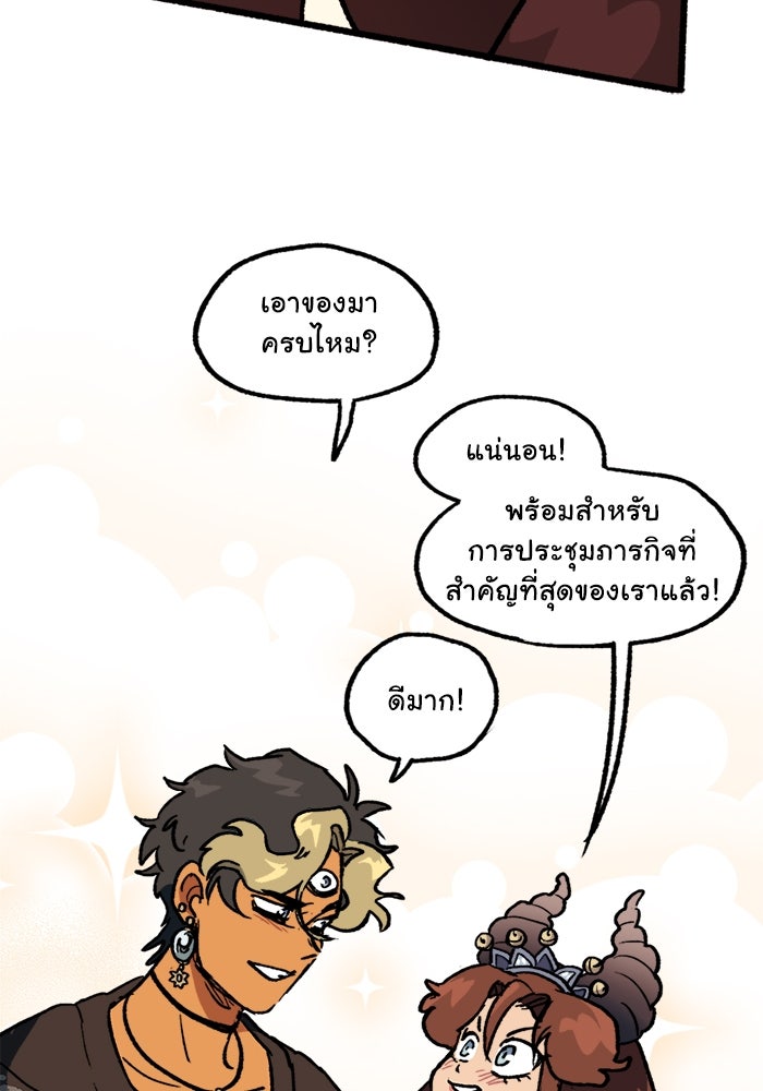 มาริโอเน็ตต้า คณะละครสัตว์มรณะ - หน้า 55