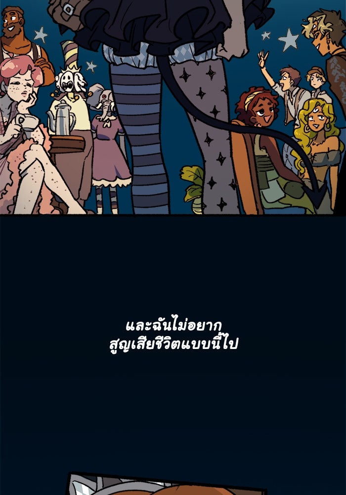 มาริโอเน็ตต้า คณะละครสัตว์มรณะ - หน้า 65