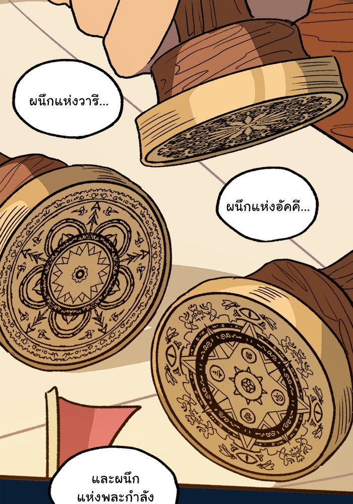 มาริโอเน็ตต้า คณะละครสัตว์มรณะ - หน้า 34