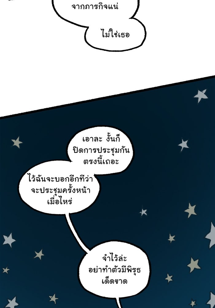 มาริโอเน็ตต้า คณะละครสัตว์มรณะ - หน้า 65