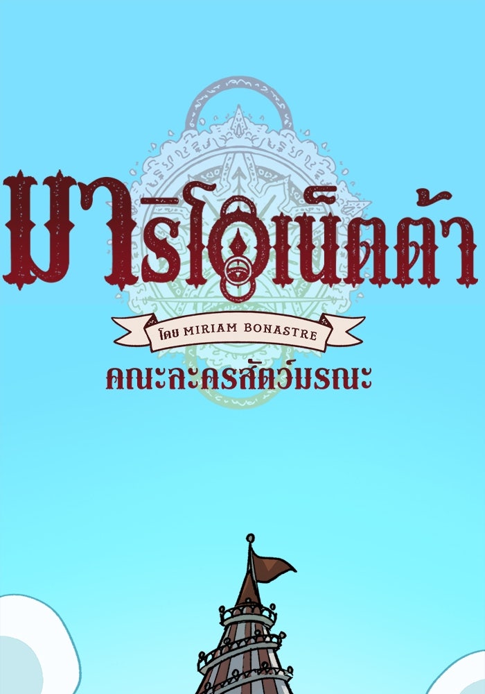 มาริโอเน็ตต้า คณะละครสัตว์มรณะ - หน้า 1