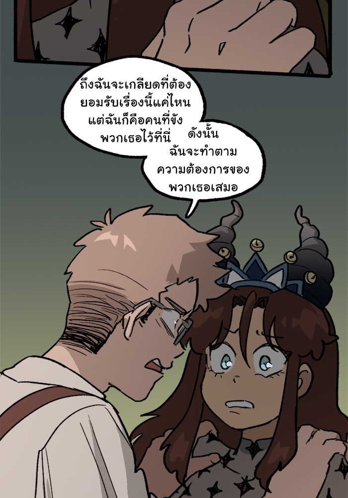 มาริโอเน็ตต้า คณะละครสัตว์มรณะ - หน้า 30