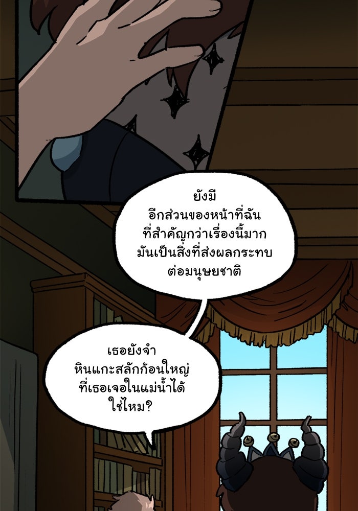 มาริโอเน็ตต้า คณะละครสัตว์มรณะ - หน้า 32