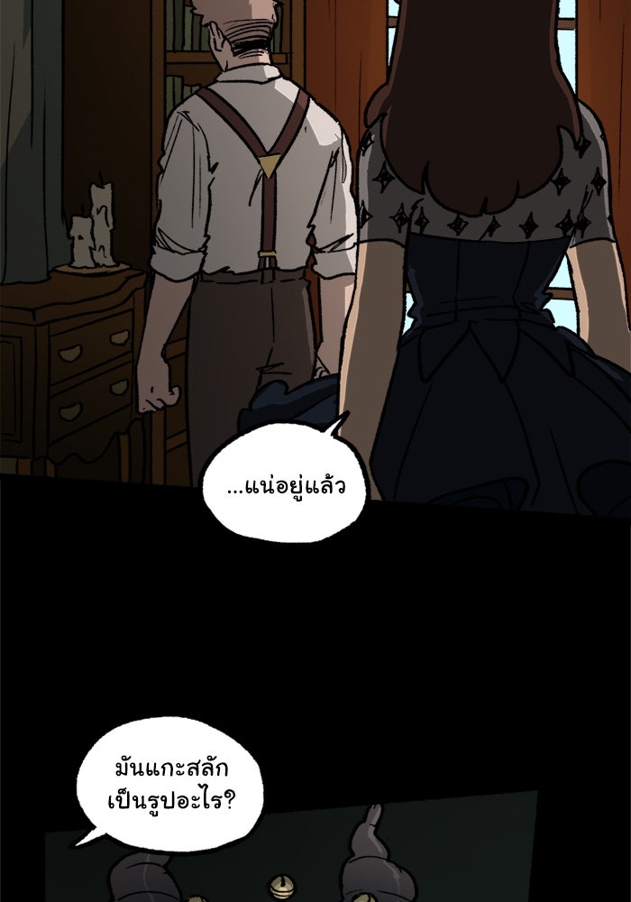 มาริโอเน็ตต้า คณะละครสัตว์มรณะ - หน้า 33