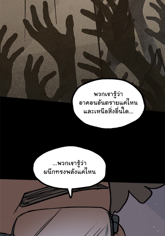 มาริโอเน็ตต้า คณะละครสัตว์มรณะ - หน้า 45