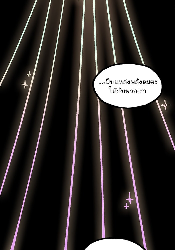 มาริโอเน็ตต้า คณะละครสัตว์มรณะ - หน้า 52