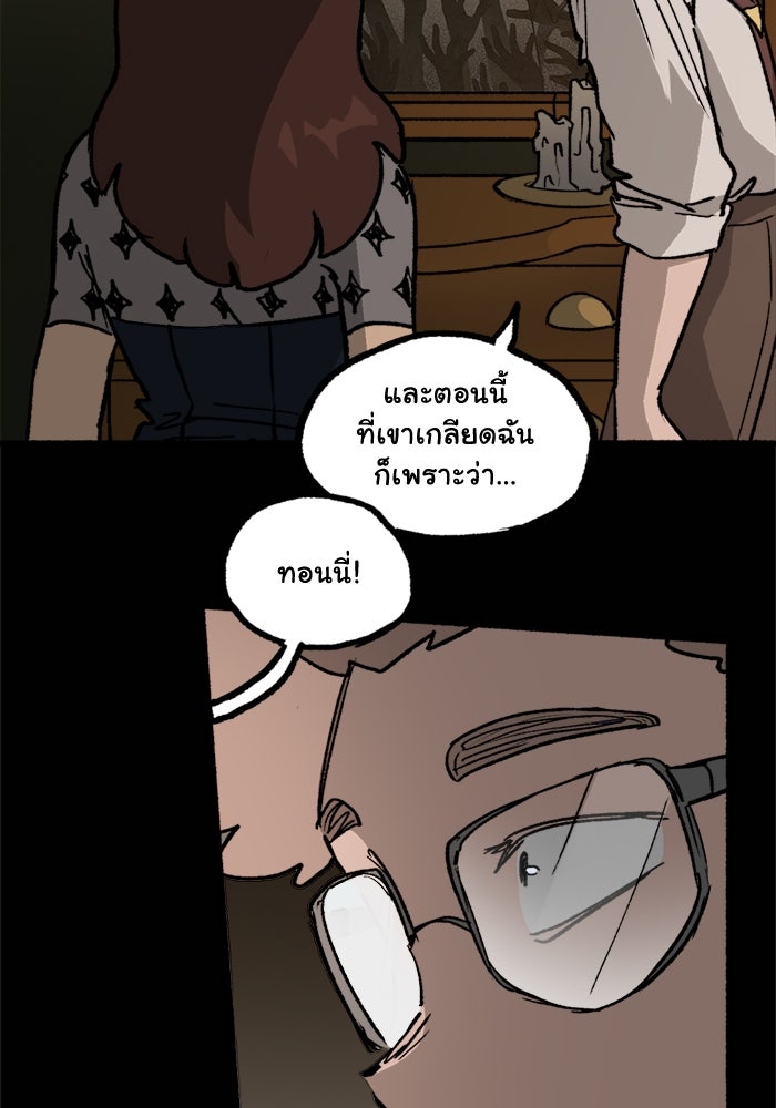 มาริโอเน็ตต้า คณะละครสัตว์มรณะ - หน้า 67