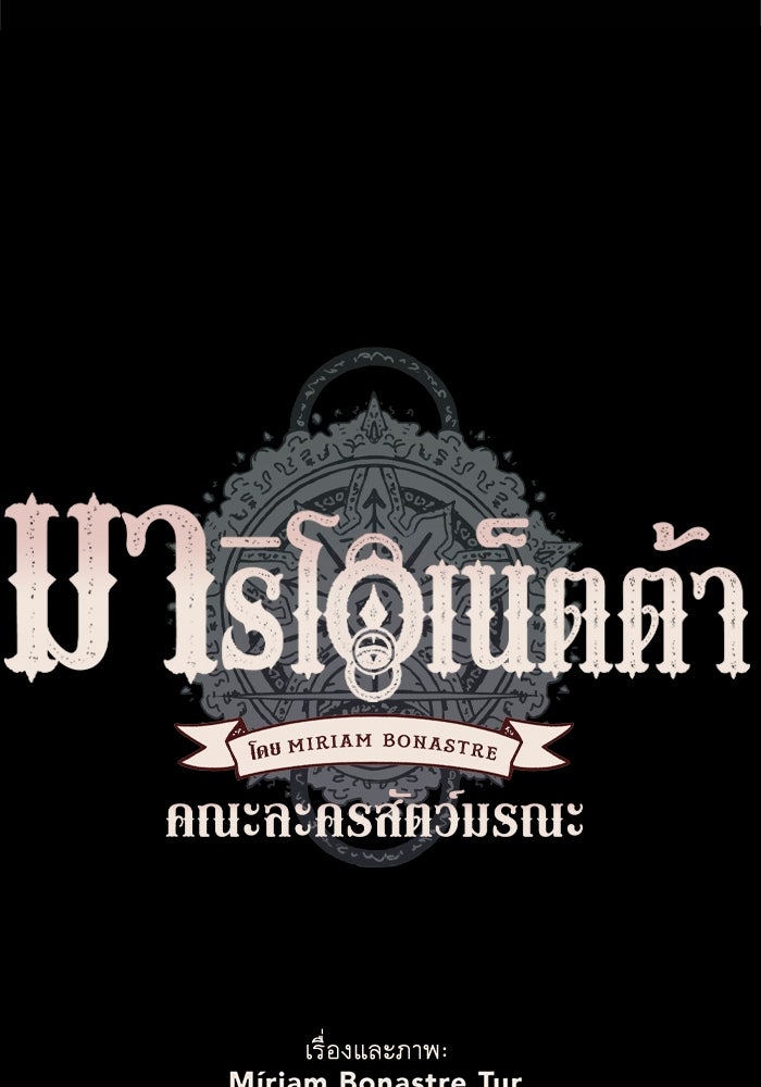 มาริโอเน็ตต้า คณะละครสัตว์มรณะ - หน้า 73