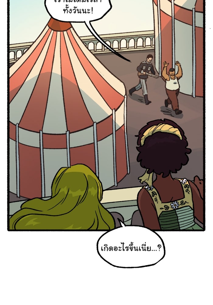 มาริโอเน็ตต้า คณะละครสัตว์มรณะ - หน้า 12
