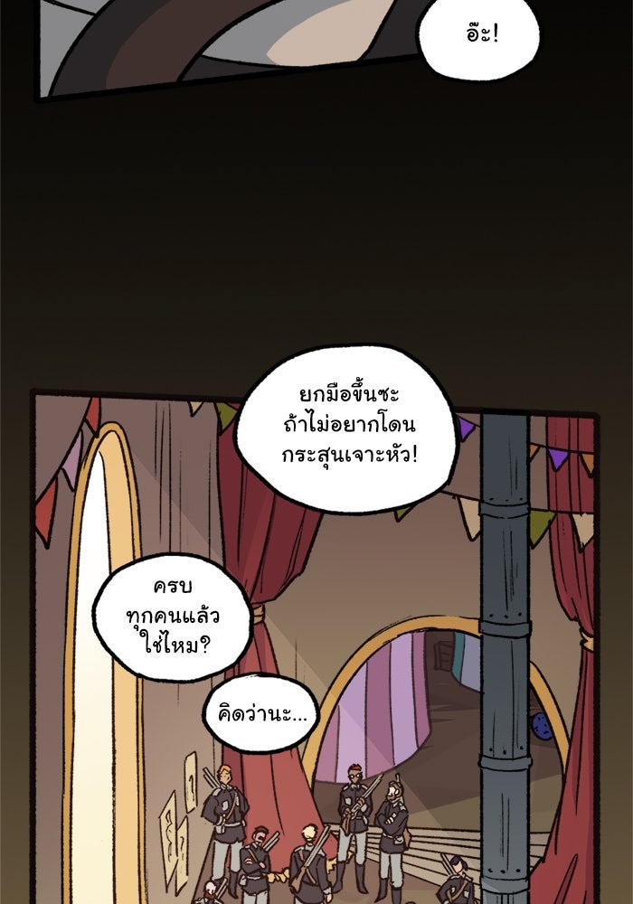 มาริโอเน็ตต้า คณะละครสัตว์มรณะ - หน้า 19
