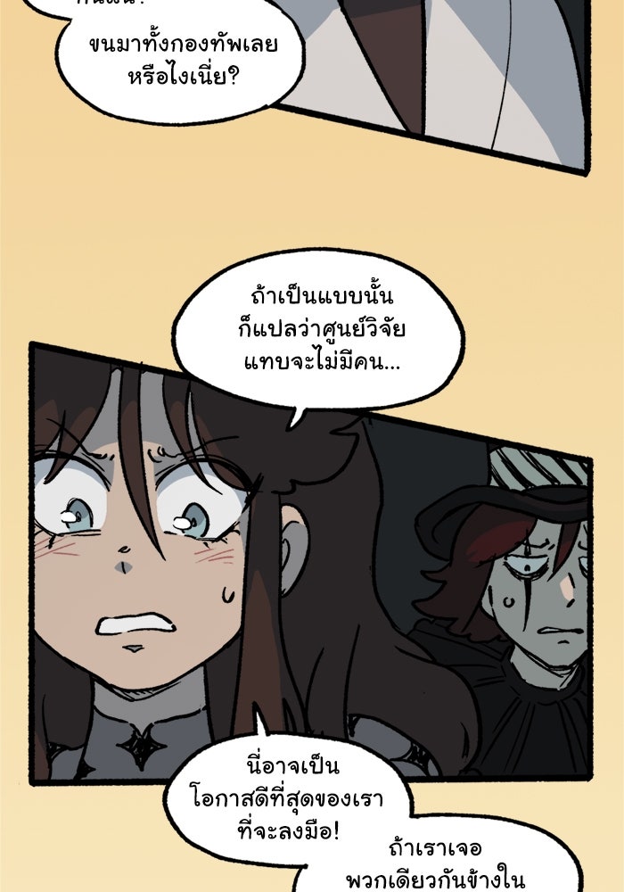 มาริโอเน็ตต้า คณะละครสัตว์มรณะ - หน้า 22