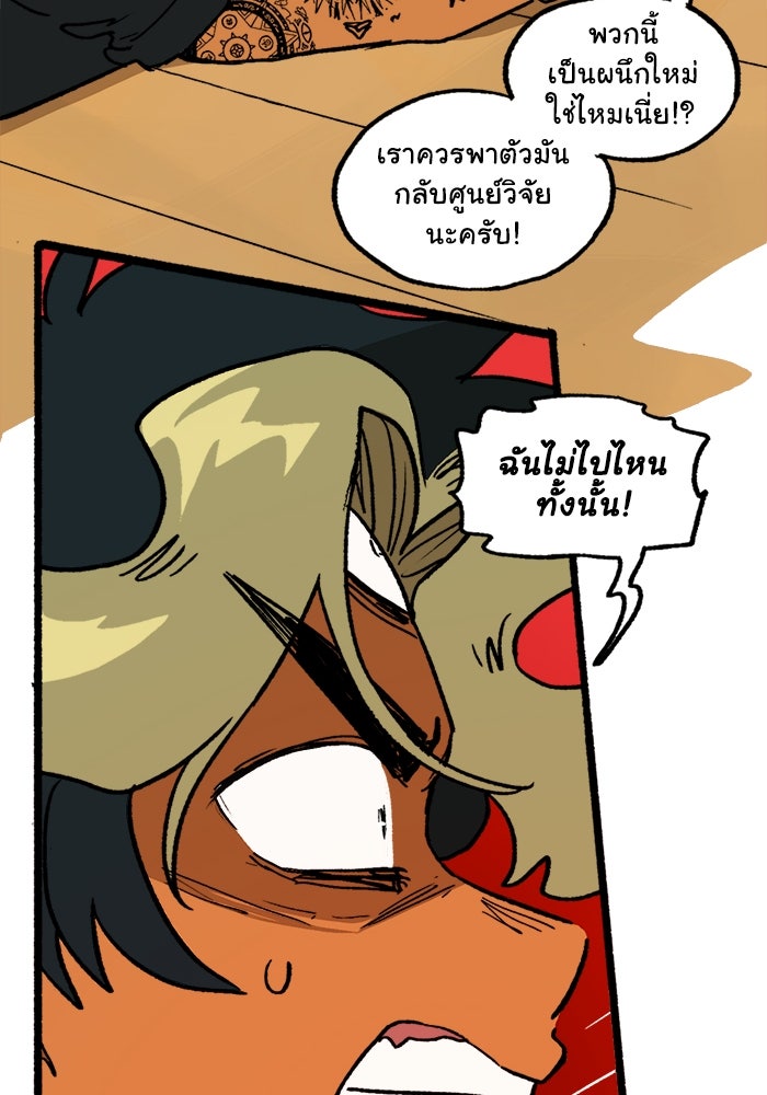 มาริโอเน็ตต้า คณะละครสัตว์มรณะ - หน้า 46