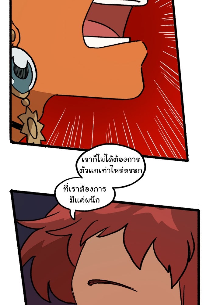 มาริโอเน็ตต้า คณะละครสัตว์มรณะ - หน้า 47