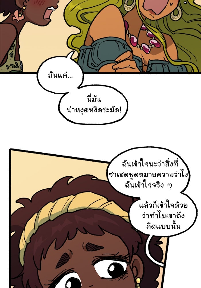 มาริโอเน็ตต้า คณะละครสัตว์มรณะ - หน้า 5
