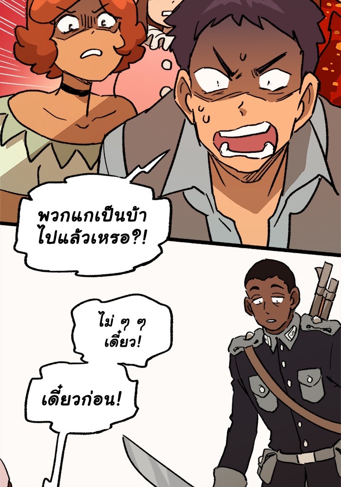 มาริโอเน็ตต้า คณะละครสัตว์มรณะ - หน้า 52