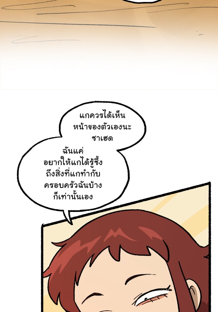 มาริโอเน็ตต้า คณะละครสัตว์มรณะ - หน้า 54