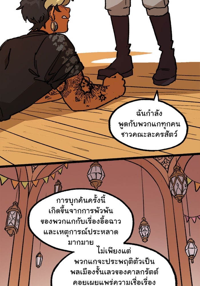 มาริโอเน็ตต้า คณะละครสัตว์มรณะ - หน้า 59