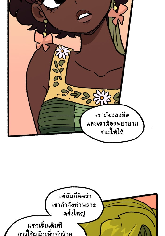 มาริโอเน็ตต้า คณะละครสัตว์มรณะ - หน้า 6