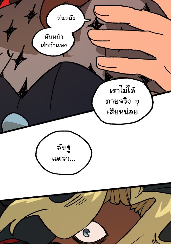 มาริโอเน็ตต้า คณะละครสัตว์มรณะ - หน้า 72