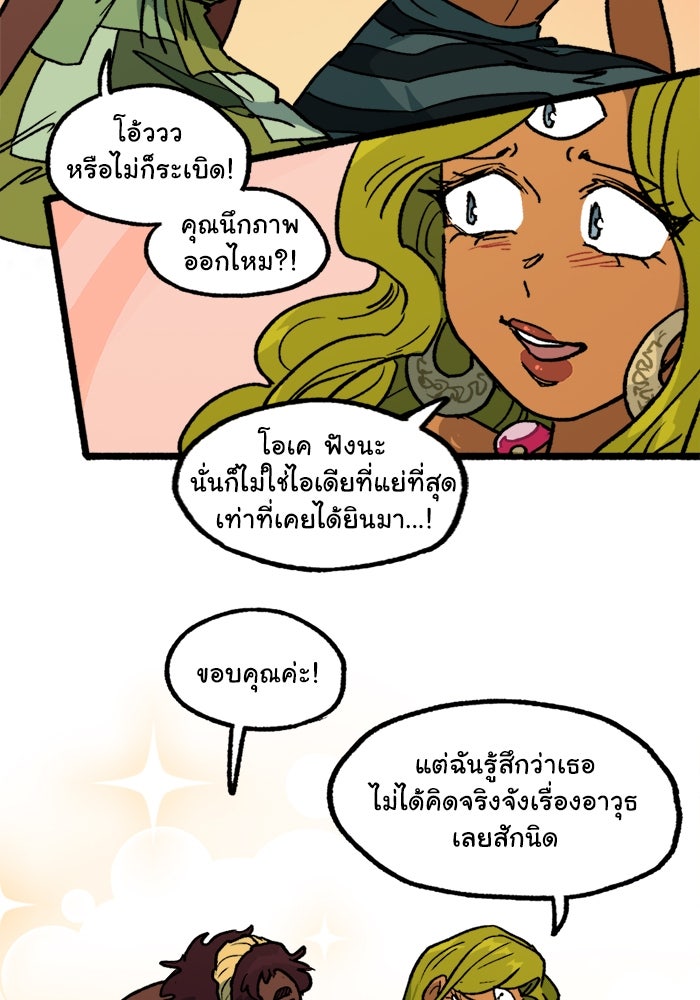 มาริโอเน็ตต้า คณะละครสัตว์มรณะ - หน้า 9
