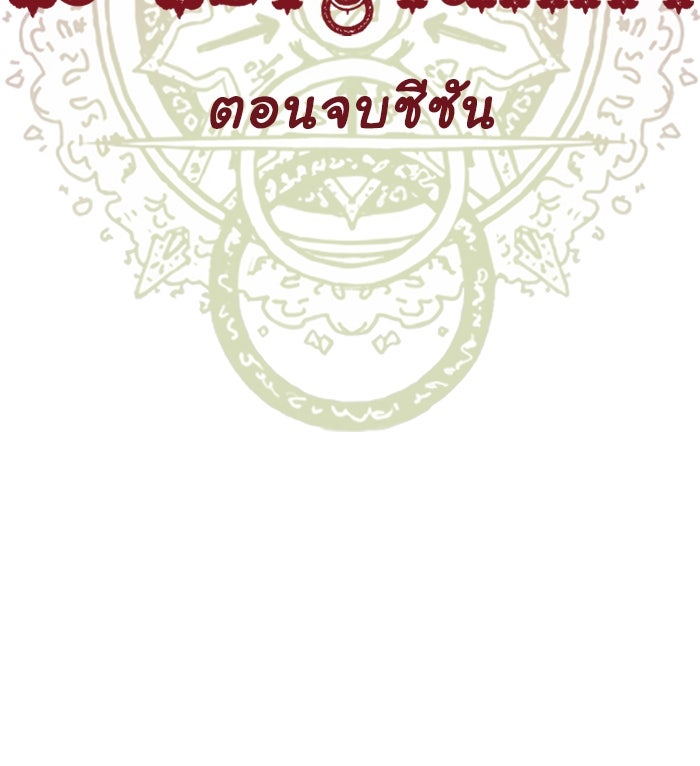 มาริโอเน็ตต้า คณะละครสัตว์มรณะ - หน้า 91