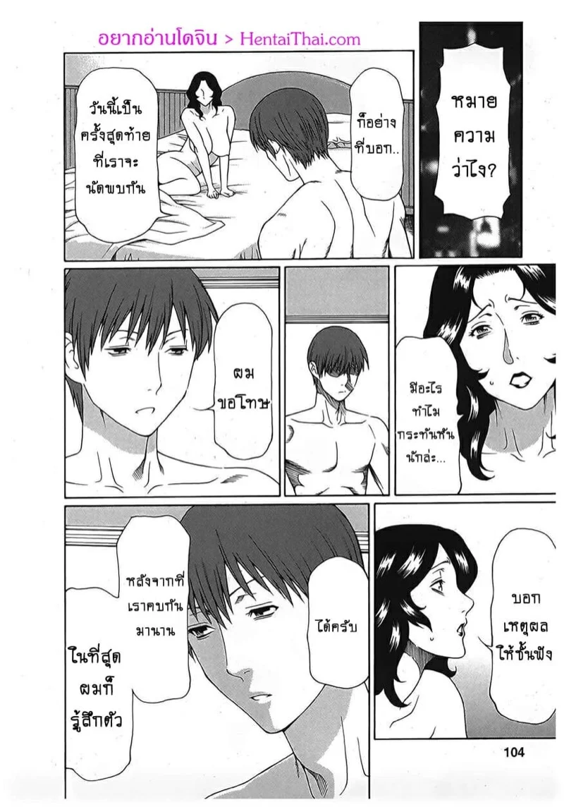 สาวใหญ่ไฟแรงสูง [Takasugi Kou] Ingi no Hate - หน้า 2