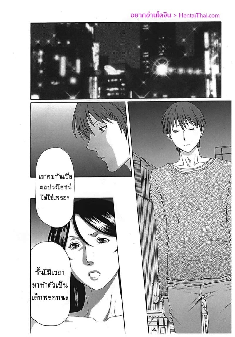 สาวใหญ่ไฟแรงสูง [Takasugi Kou] Ingi no Hate - หน้า 2